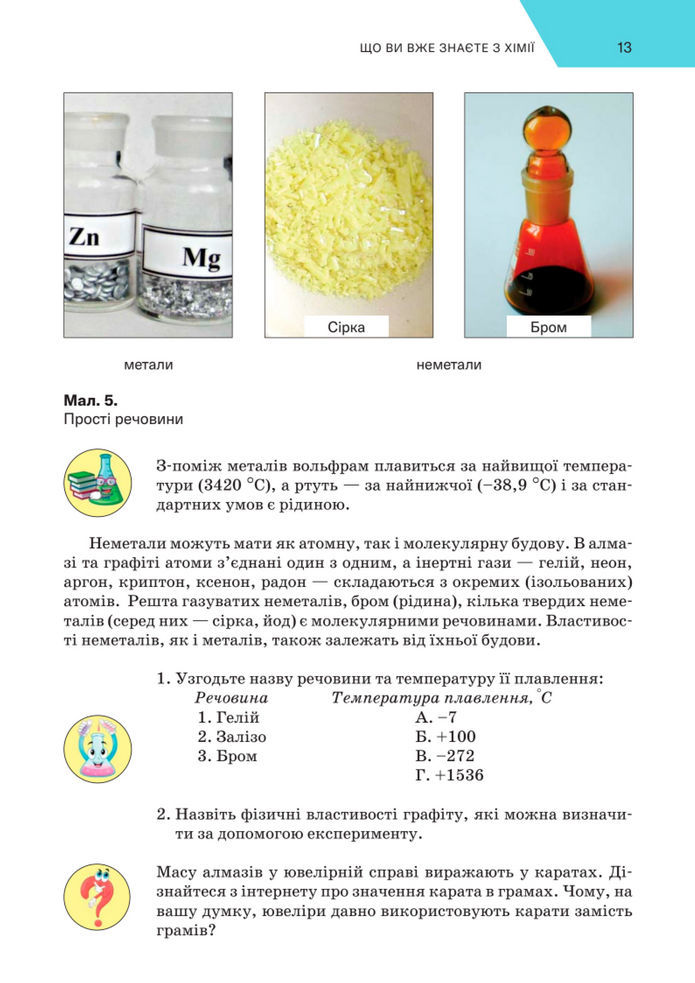 Підручник Хімія 8 клас Попель (2025)