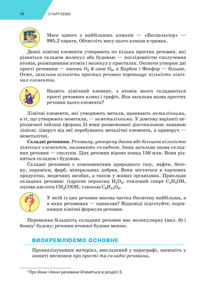 Підручник Хімія 8 клас Попель (2025)