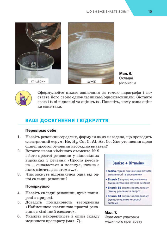 Підручник Хімія 8 клас Попель (2025)