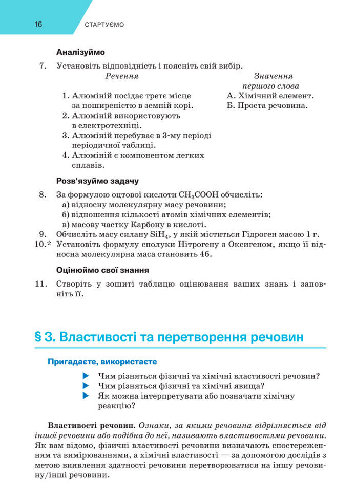 Підручник Хімія 8 клас Попель (2025)
