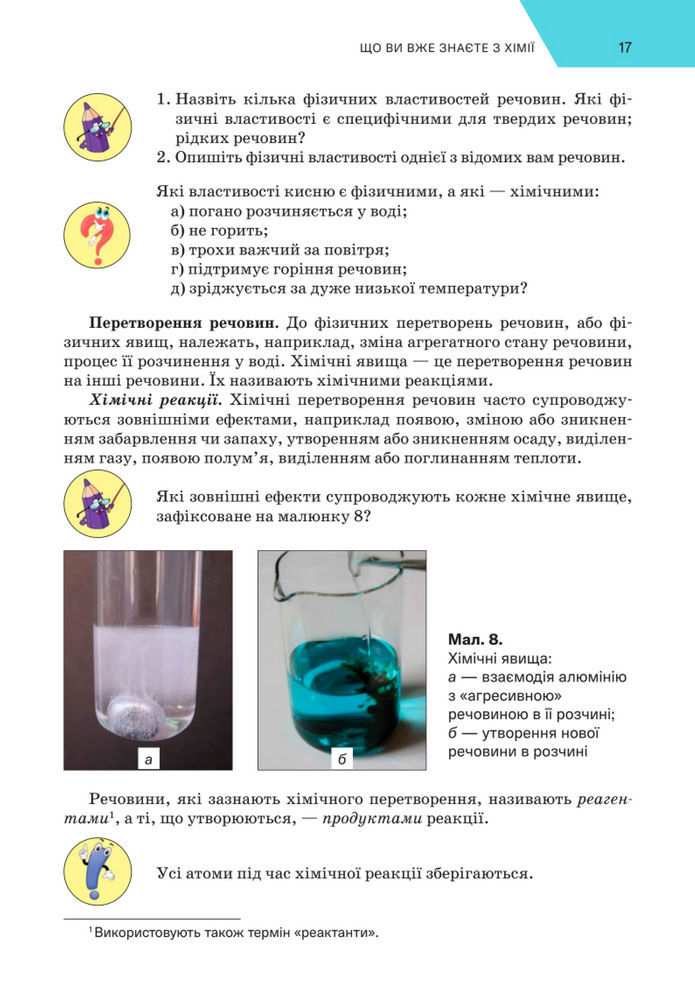 Підручник Хімія 8 клас Попель (2025)