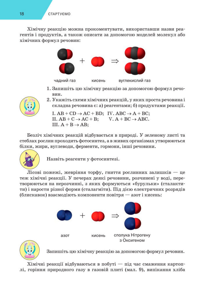 Підручник Хімія 8 клас Попель (2025)