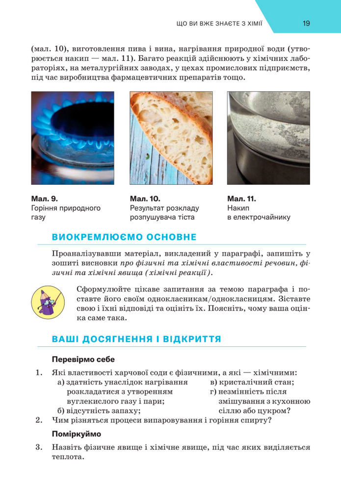 Підручник Хімія 8 клас Попель (2025)
