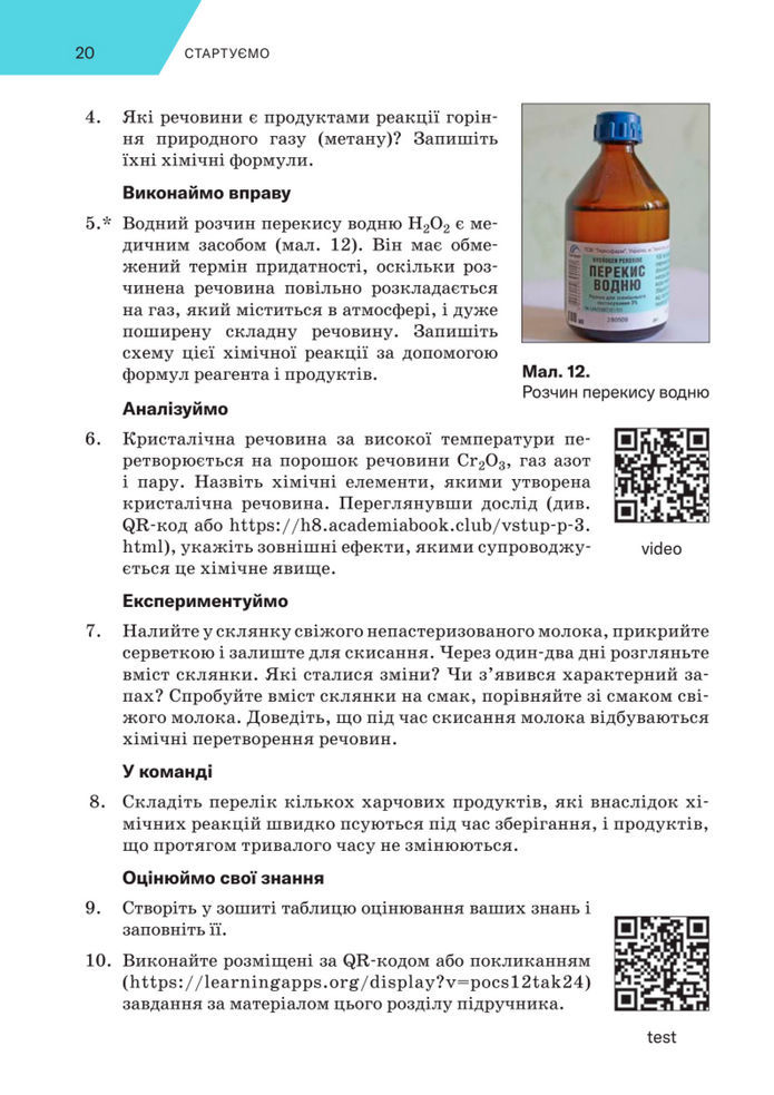 Підручник Хімія 8 клас Попель (2025)