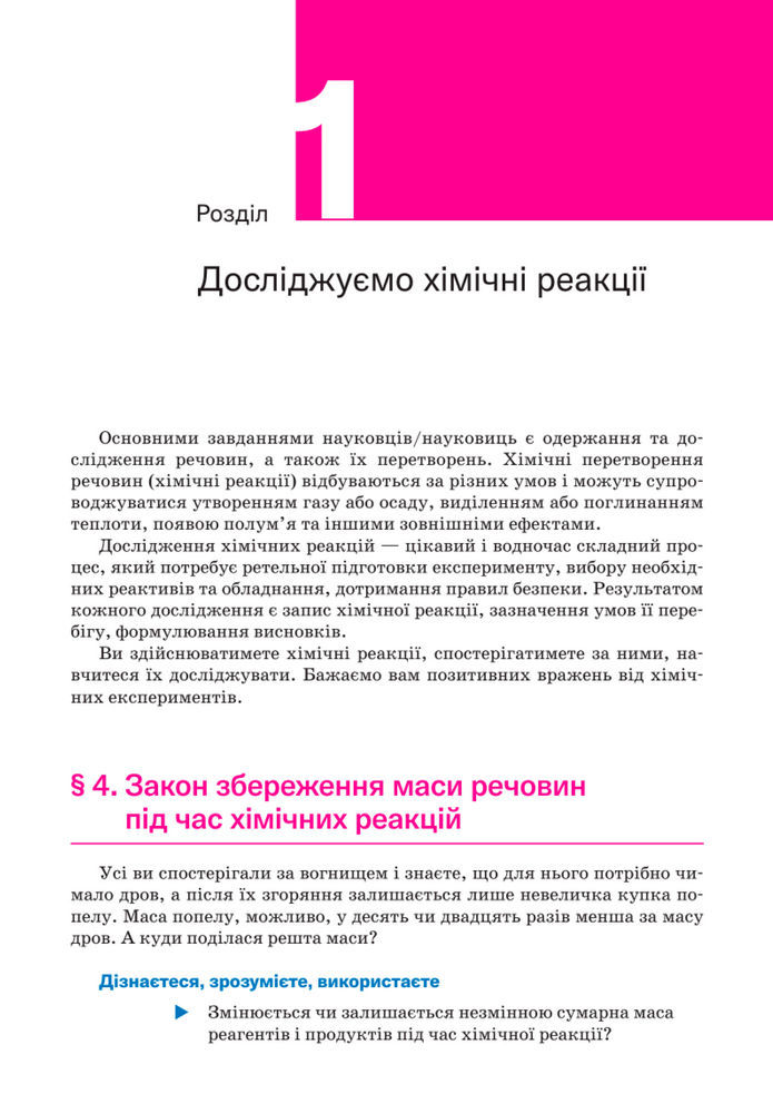 Підручник Хімія 8 клас Попель (2025)