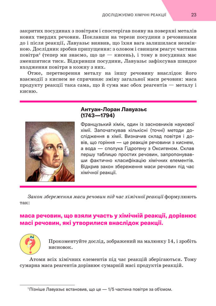Підручник Хімія 8 клас Попель (2025)