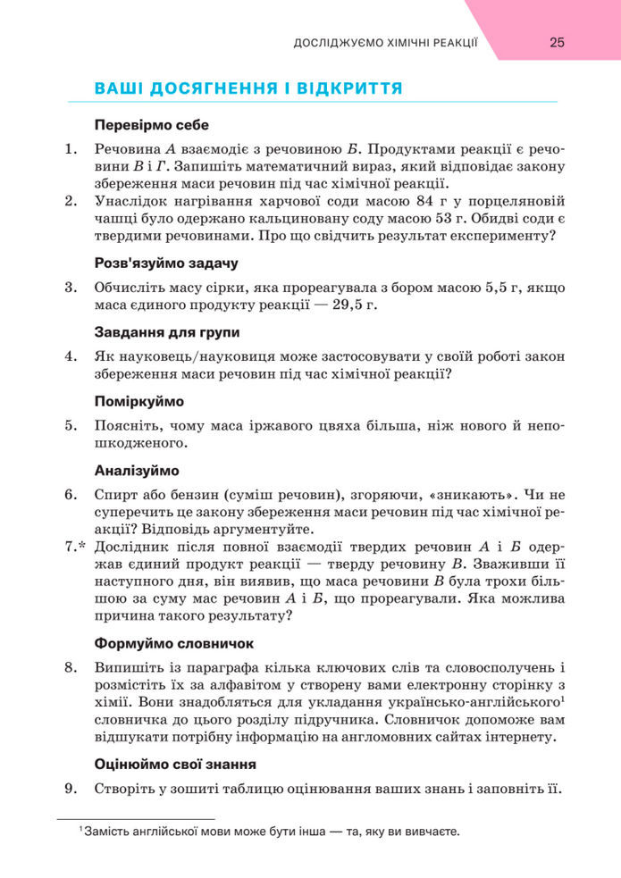 Підручник Хімія 8 клас Попель (2025)