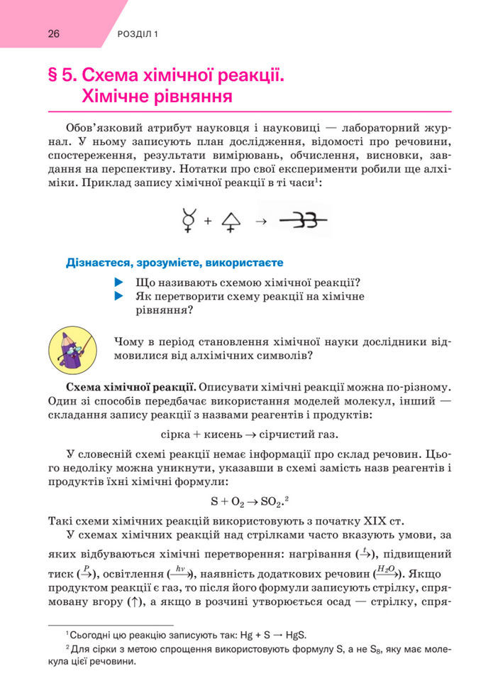 Підручник Хімія 8 клас Попель (2025)