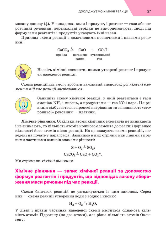 Підручник Хімія 8 клас Попель (2025)