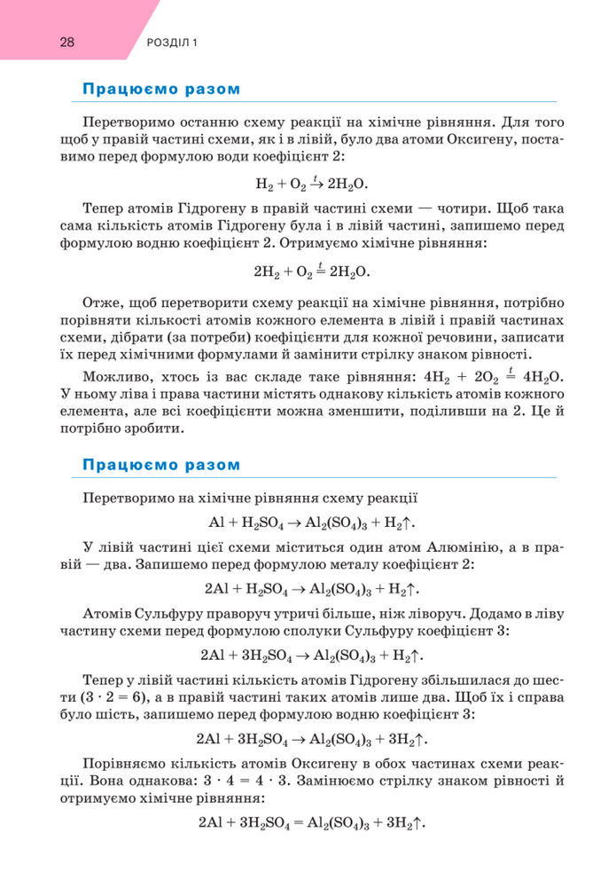 Підручник Хімія 8 клас Попель (2025)