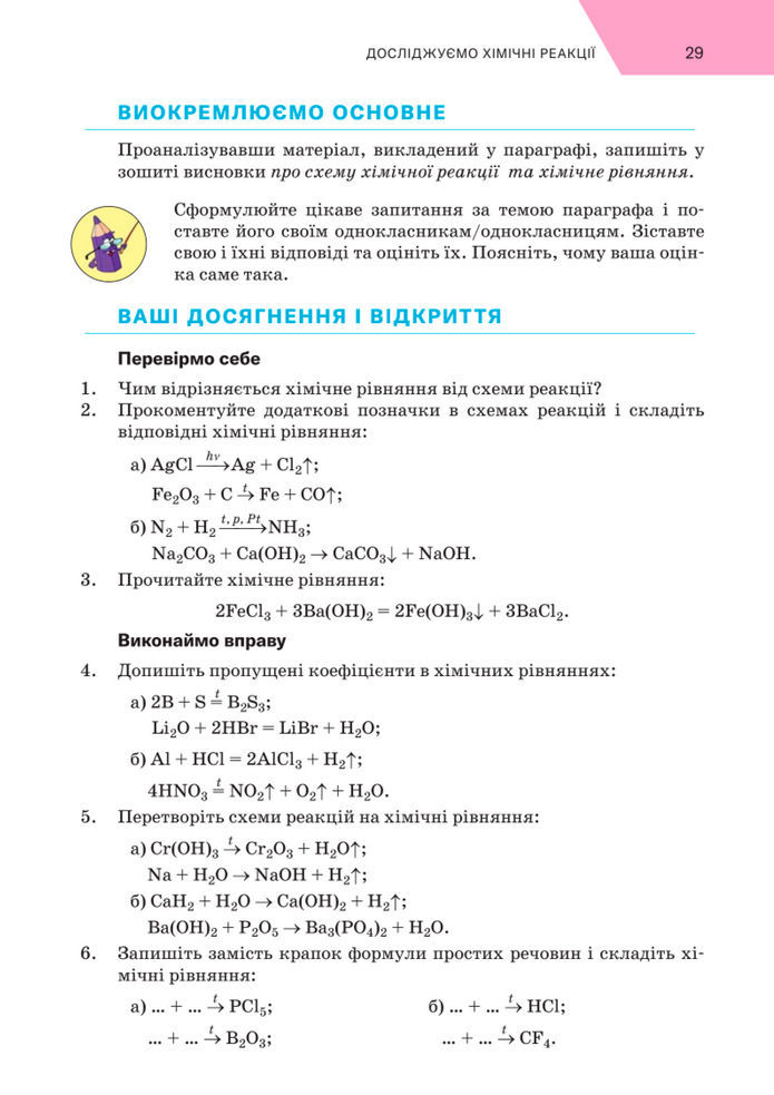 Підручник Хімія 8 клас Попель (2025)