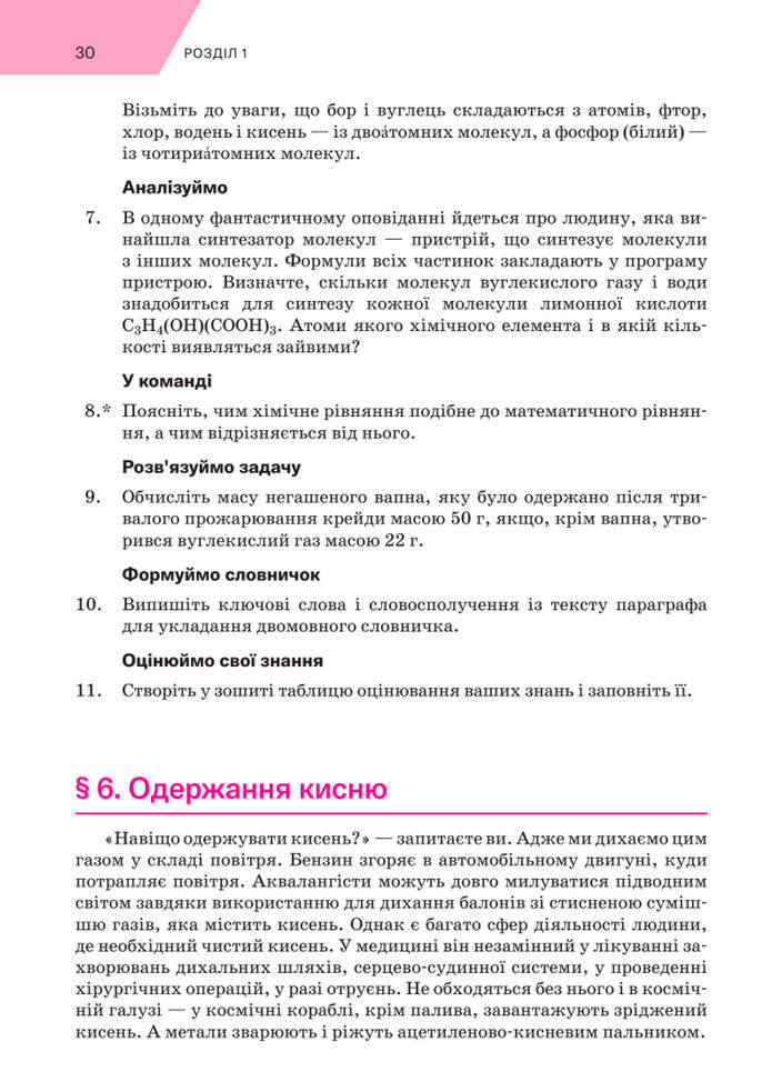 Підручник Хімія 8 клас Попель (2025)