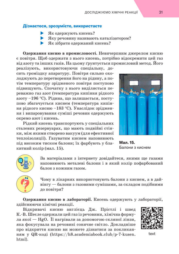 Підручник Хімія 8 клас Попель (2025)