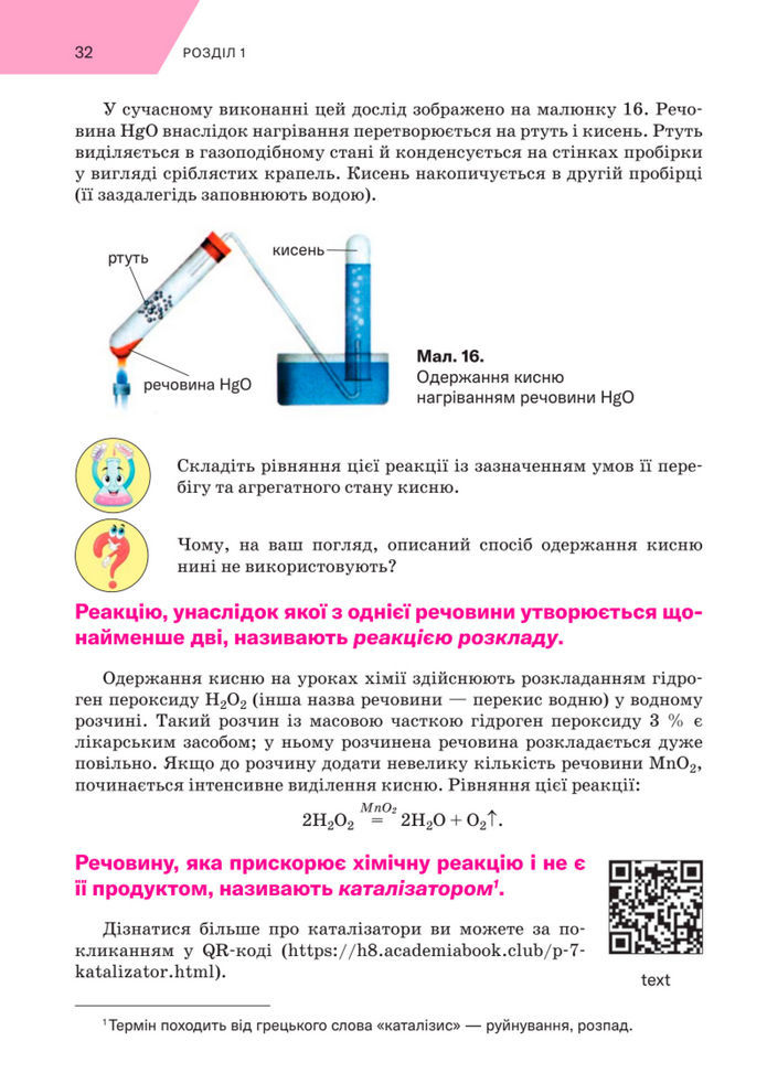 Підручник Хімія 8 клас Попель (2025)