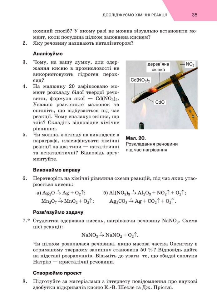 Підручник Хімія 8 клас Попель (2025)