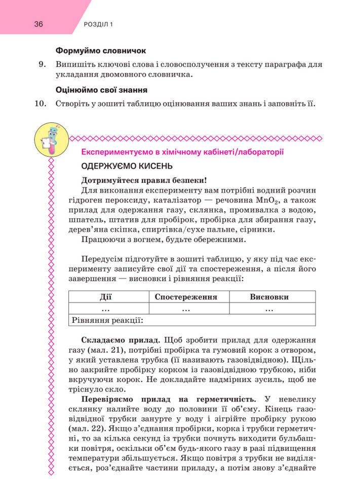 Підручник Хімія 8 клас Попель (2025)