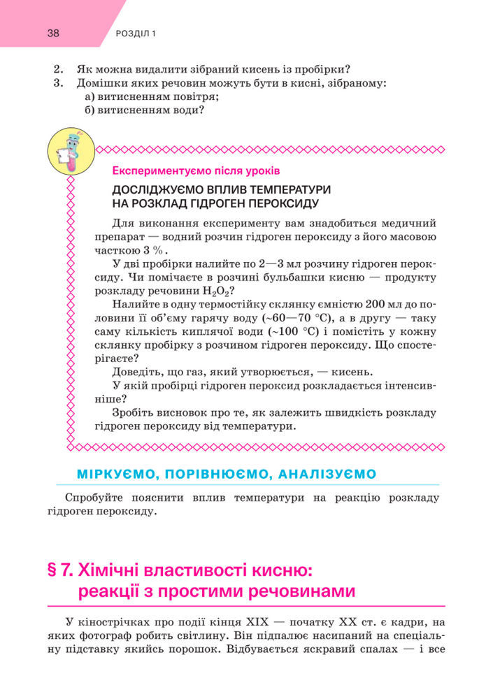 Підручник Хімія 8 клас Попель (2025)