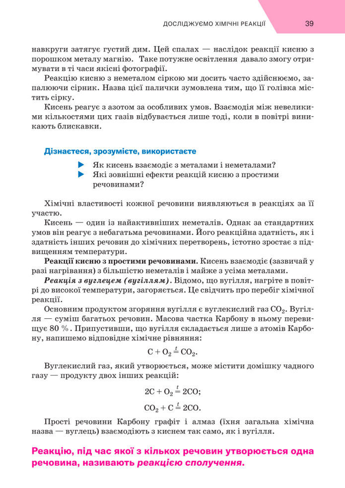 Підручник Хімія 8 клас Попель (2025)