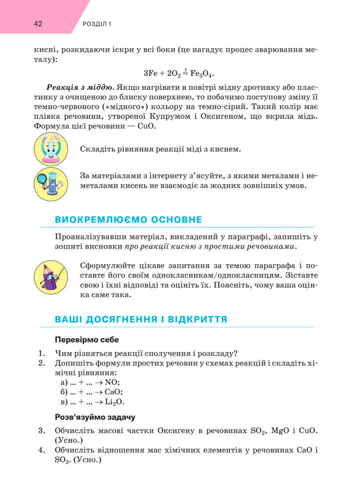 Підручник Хімія 8 клас Попель (2025)