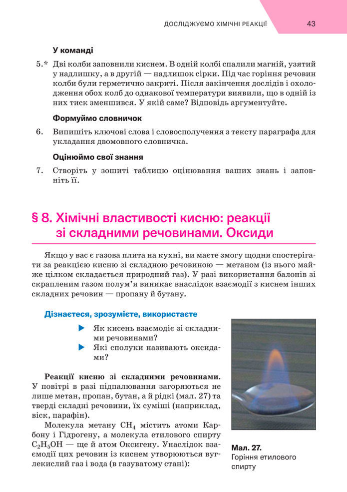 Підручник Хімія 8 клас Попель (2025)