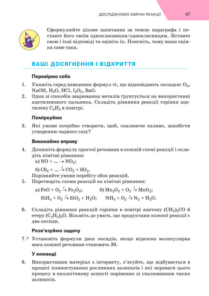 Підручник Хімія 8 клас Попель (2025)