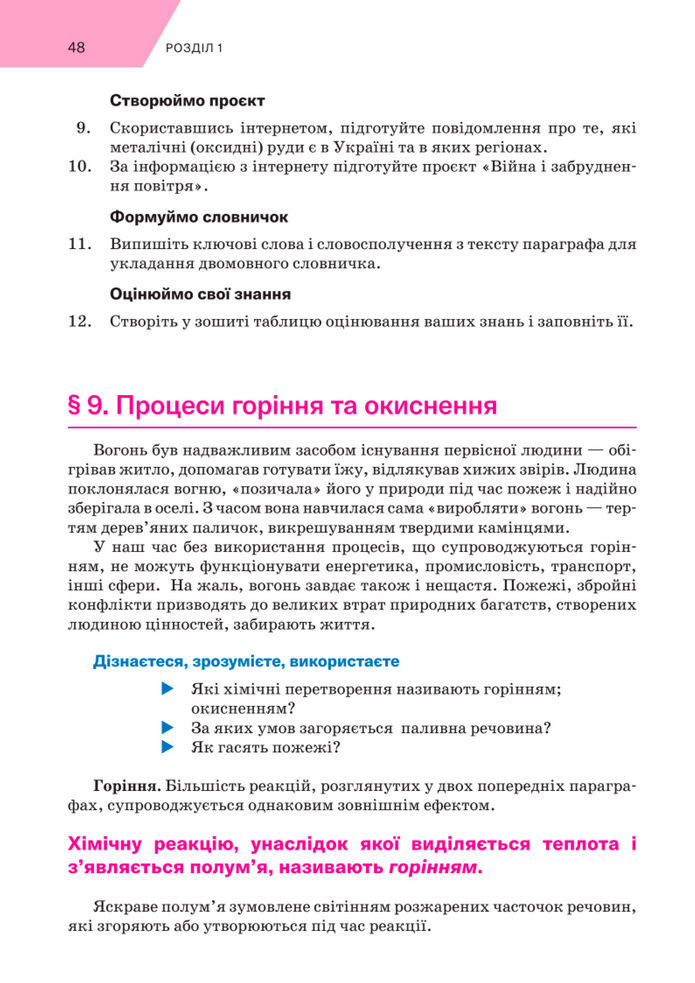 Підручник Хімія 8 клас Попель (2025)