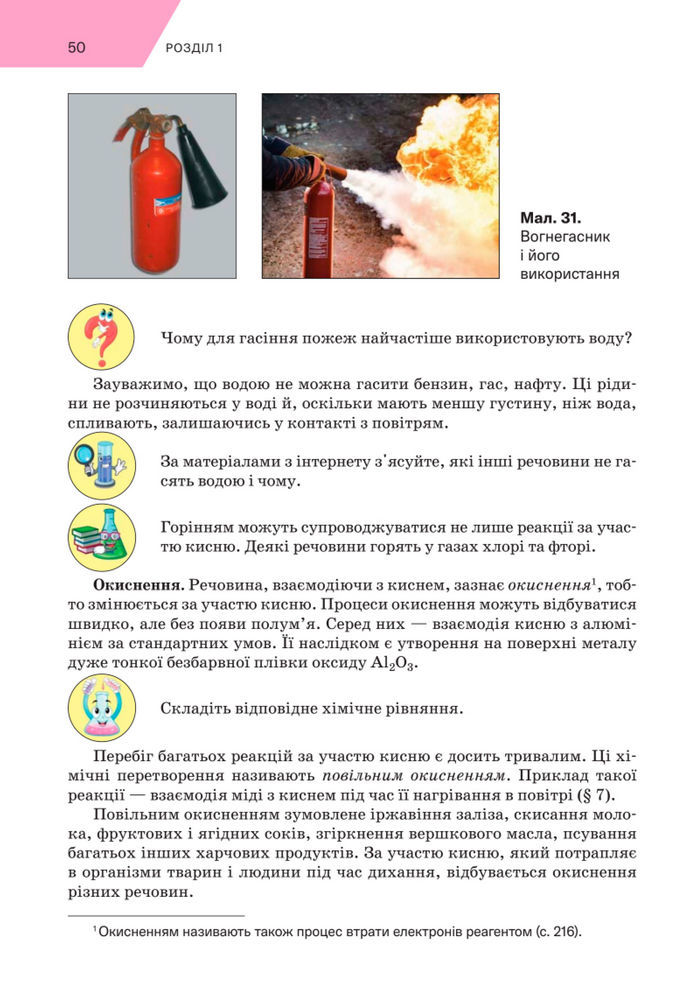 Підручник Хімія 8 клас Попель (2025)