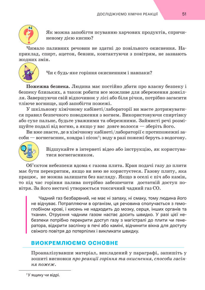 Підручник Хімія 8 клас Попель (2025)