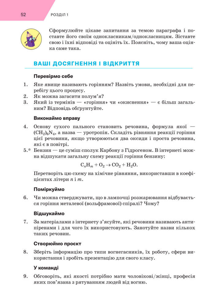 Підручник Хімія 8 клас Попель (2025)