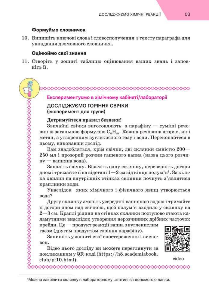Підручник Хімія 8 клас Попель (2025)