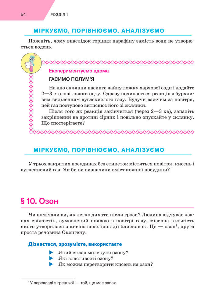Підручник Хімія 8 клас Попель (2025)