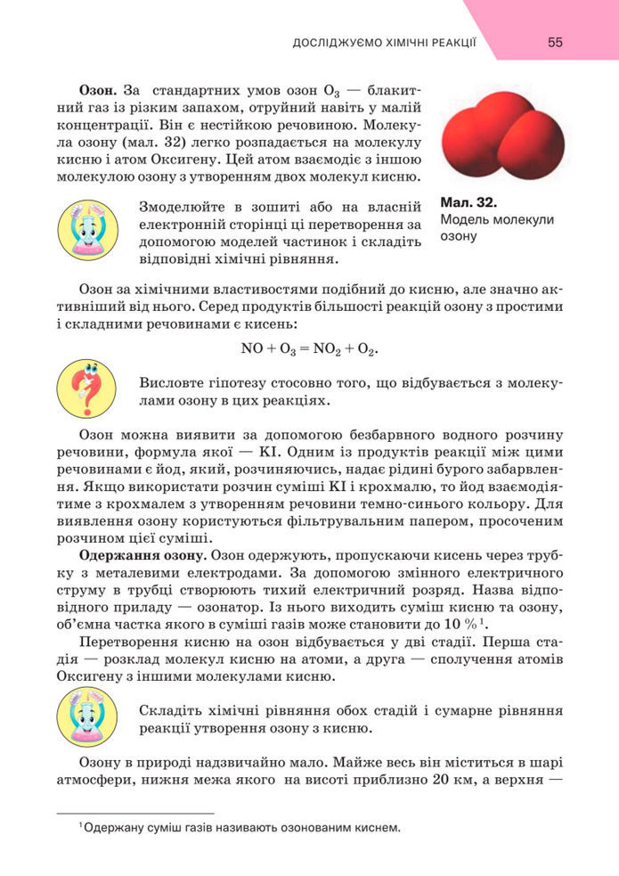 Підручник Хімія 8 клас Попель (2025)