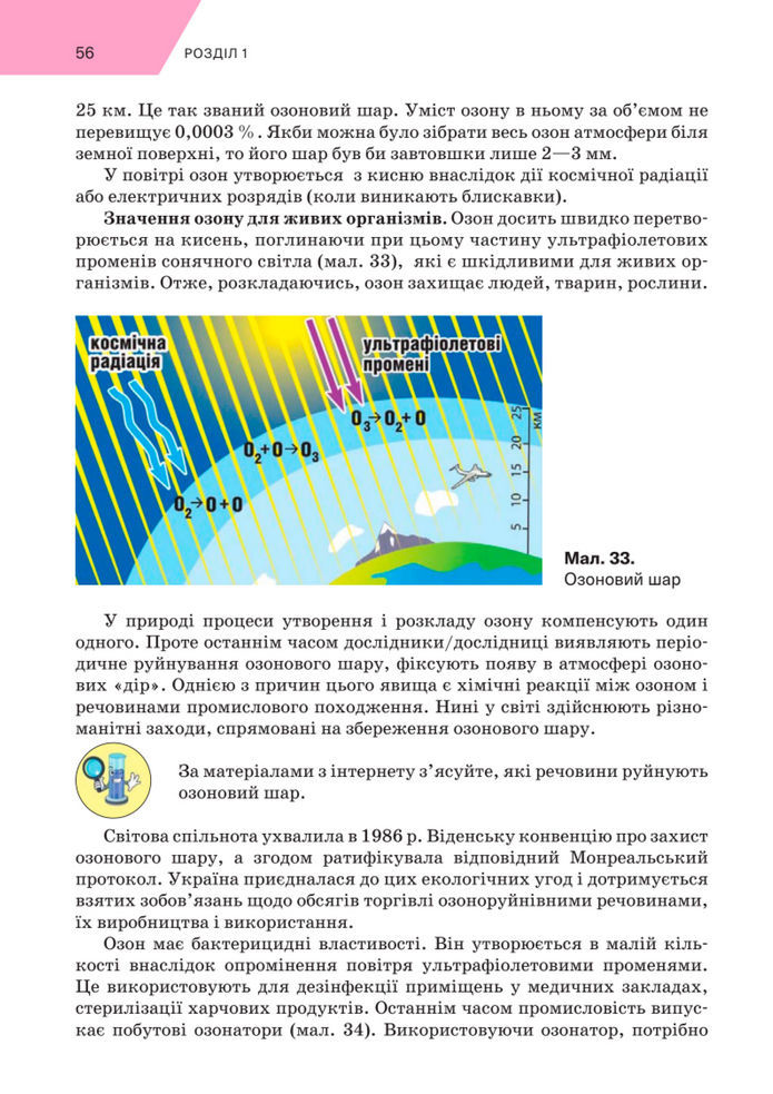Підручник Хімія 8 клас Попель (2025)