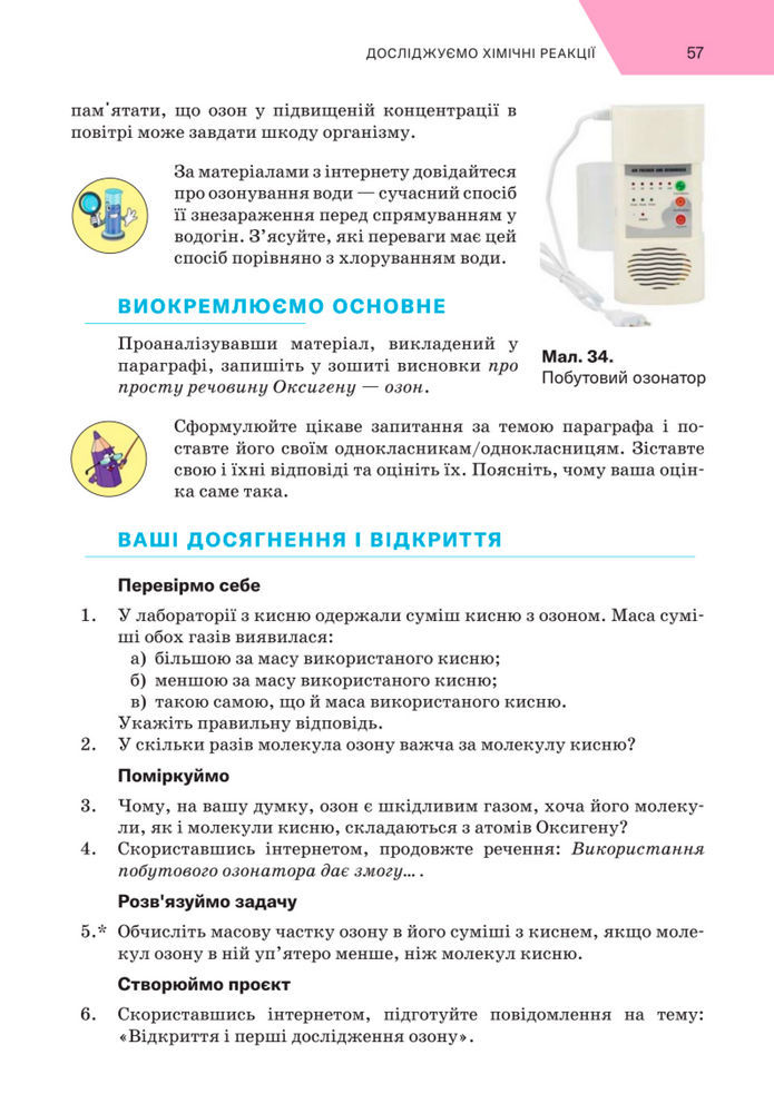 Підручник Хімія 8 клас Попель (2025)
