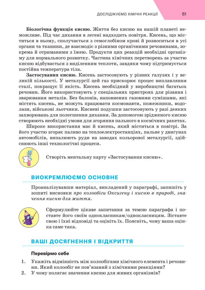 Підручник Хімія 8 клас Попель (2025)