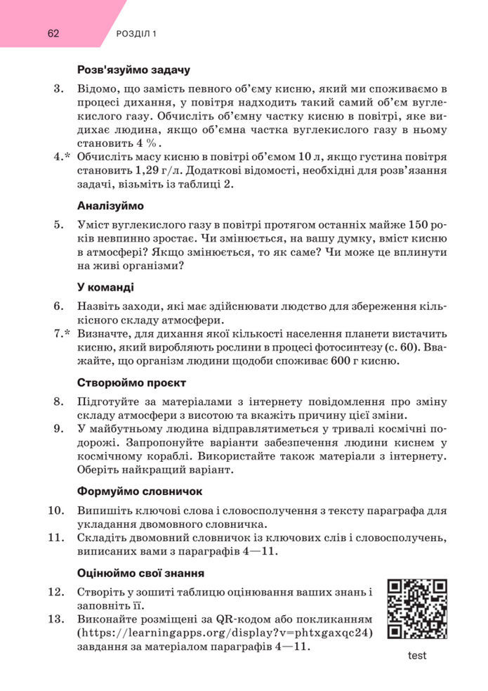 Підручник Хімія 8 клас Попель (2025)