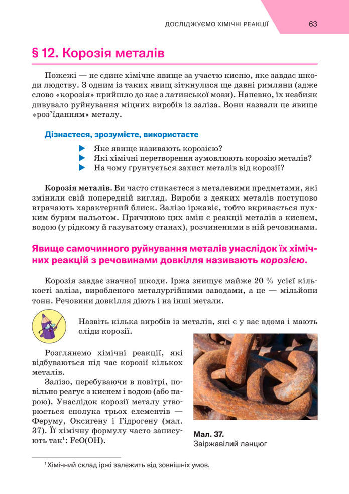 Підручник Хімія 8 клас Попель (2025)