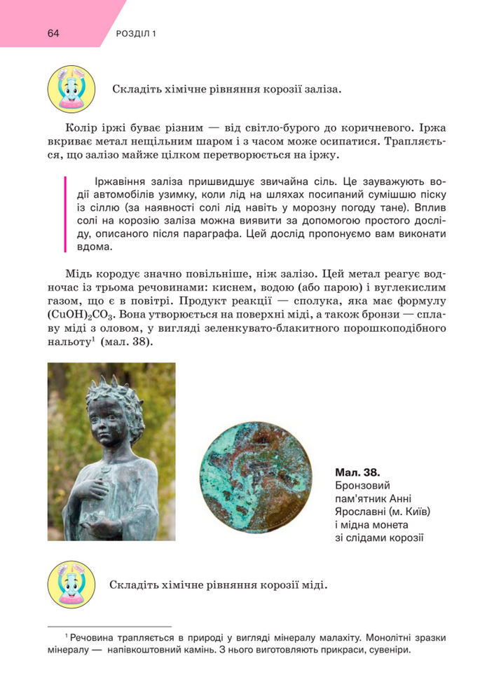 Підручник Хімія 8 клас Попель (2025)
