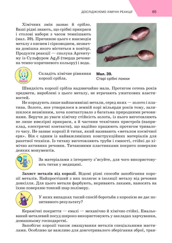 Підручник Хімія 8 клас Попель (2025)