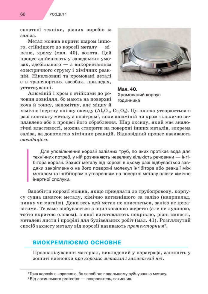 Підручник Хімія 8 клас Попель (2025)