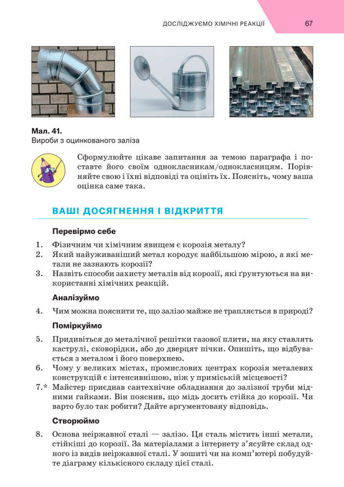Підручник Хімія 8 клас Попель (2025)