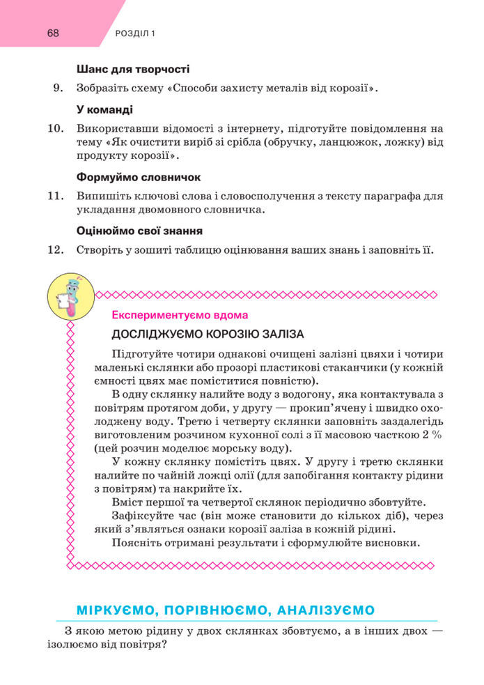 Підручник Хімія 8 клас Попель (2025)