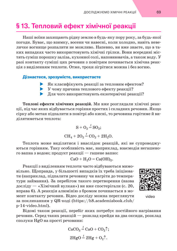Підручник Хімія 8 клас Попель (2025)