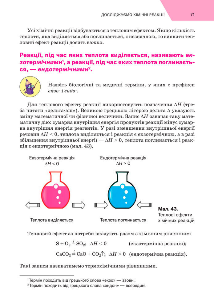 Підручник Хімія 8 клас Попель (2025)