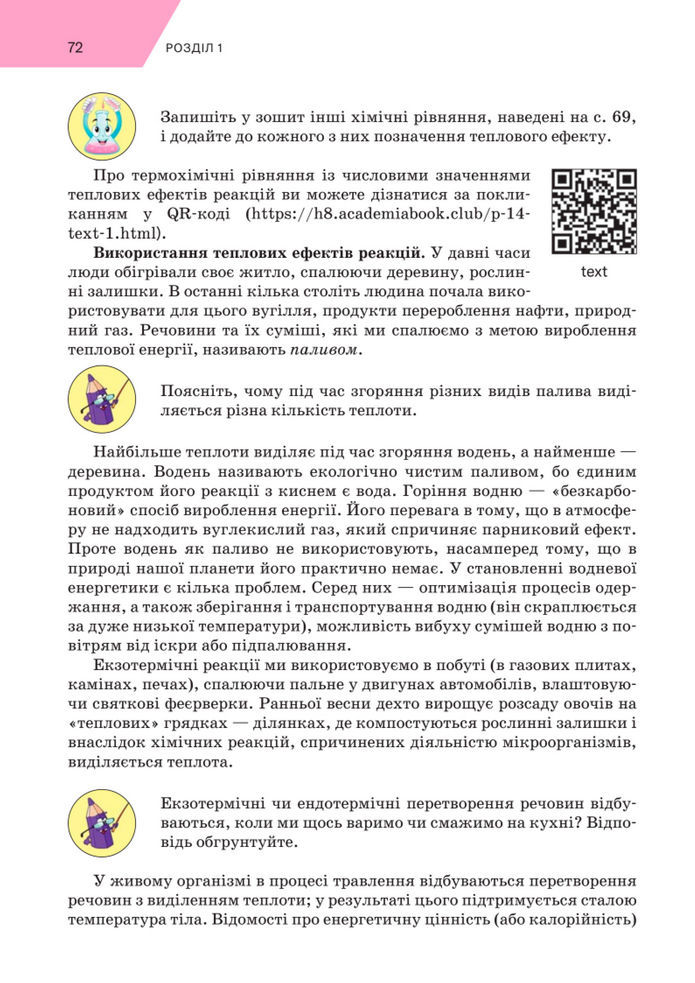 Підручник Хімія 8 клас Попель (2025)