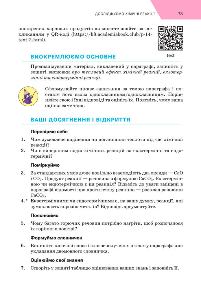 Підручник Хімія 8 клас Попель (2025)