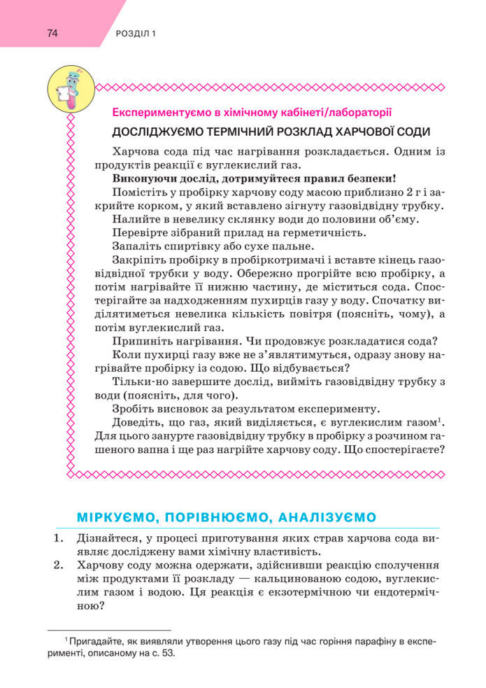 Підручник Хімія 8 клас Попель (2025)