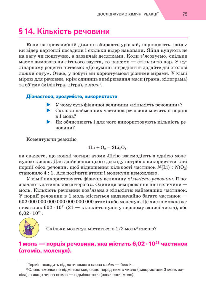 Підручник Хімія 8 клас Попель (2025)