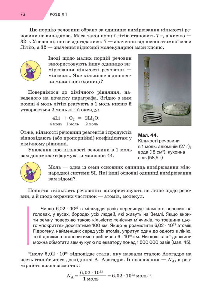 Підручник Хімія 8 клас Попель (2025)