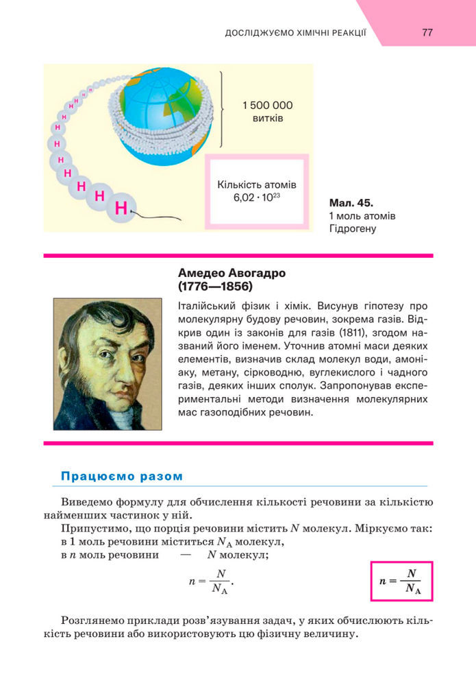 Підручник Хімія 8 клас Попель (2025)